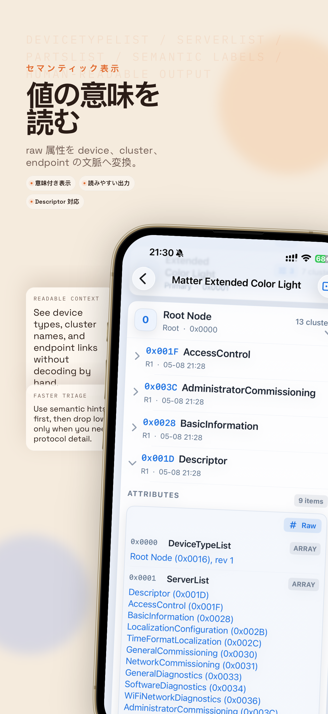 Matterlyzer の属性読み取り画面