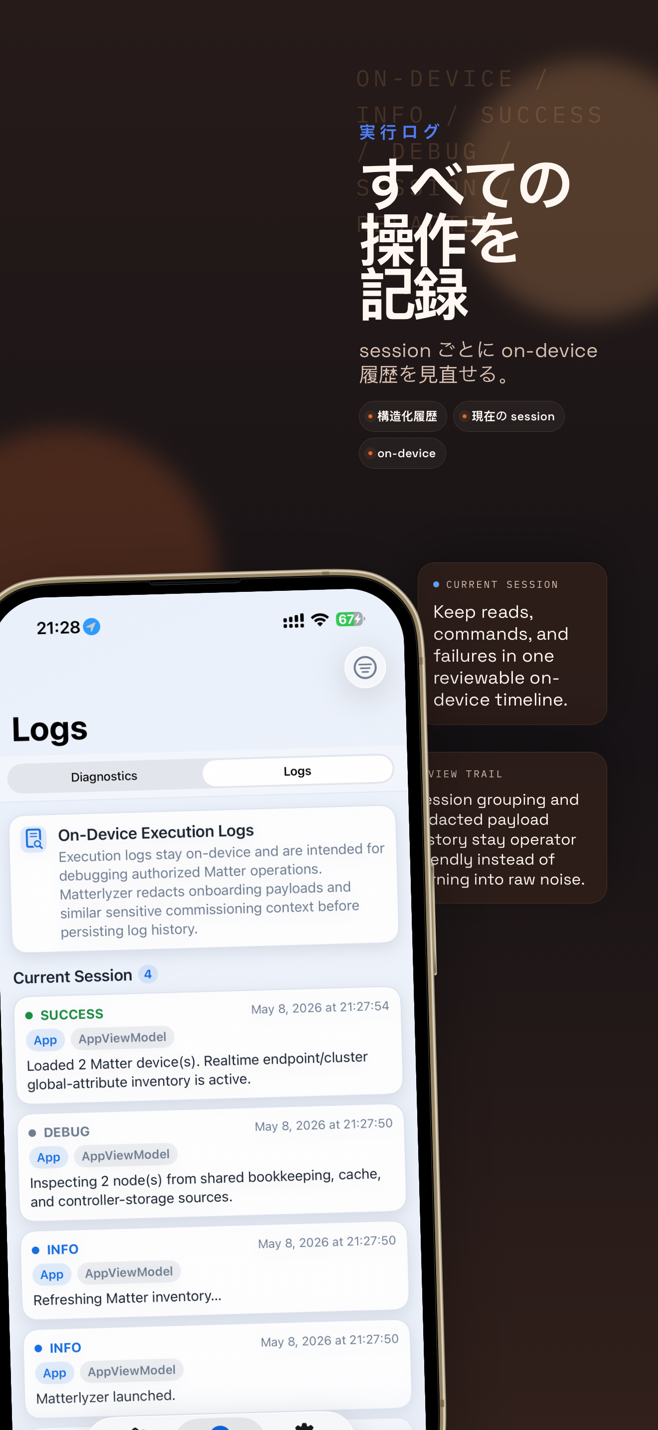Matterlyzer の execution logs 画面