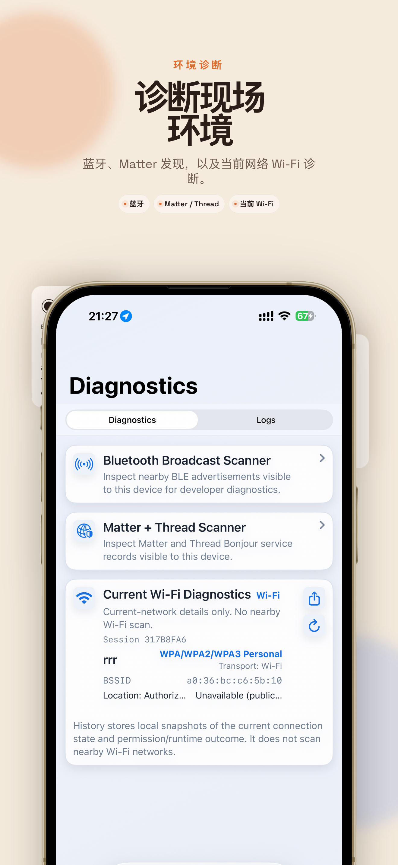 Matterlyzer 诊断截图