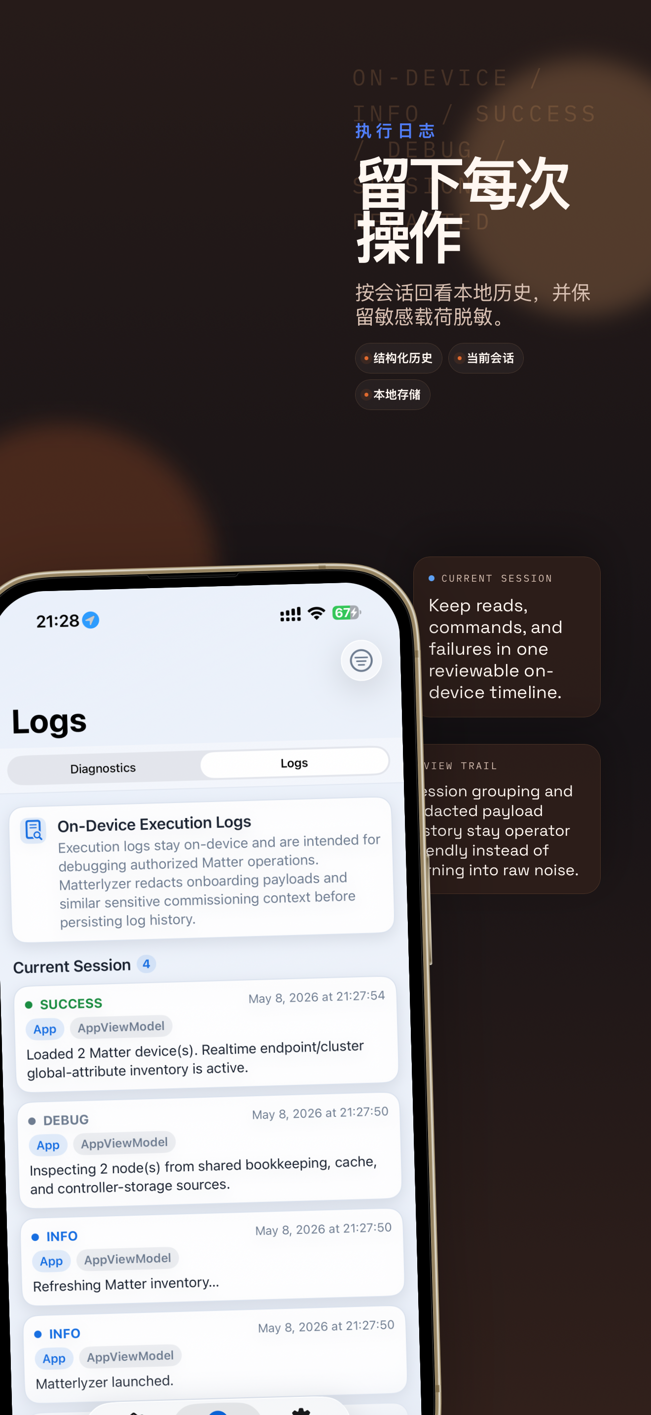 Matterlyzer 执行日志截图